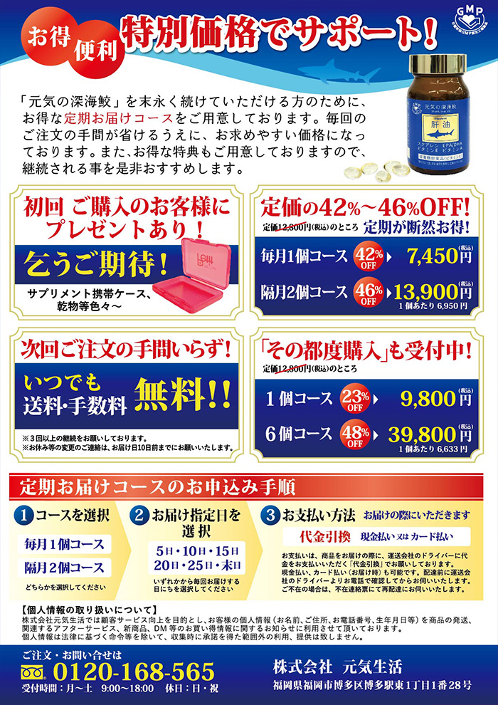 元気の深海鮫(120粒) 4箱 健康食品の株式会社元気生活
